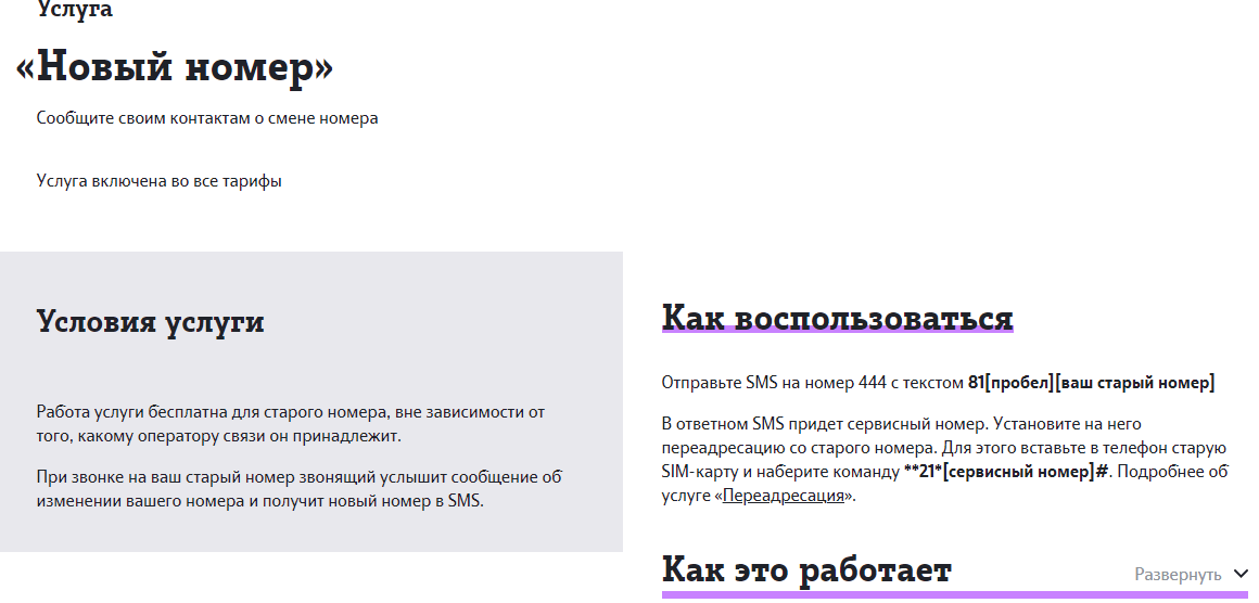 Номер телефона текстом. Как оповестить о смене номера телефона. Рассылка о смене номера. Как сделать рассылку о смене номера телефона. Как сообщить о смене номера телефона.