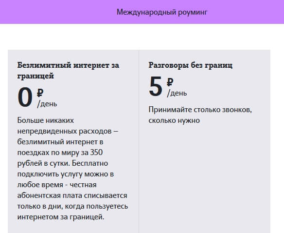 Теле2 роуминг. Что такое интернет роуминг теле2. Международный роуминг теле2. Роуминг теле2 подключить. Как подключить роуминг на tele2.