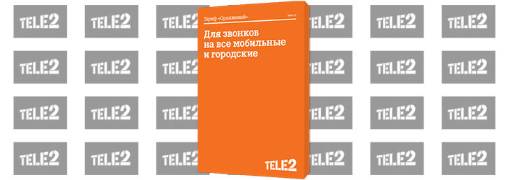 Какие тарифы на теле2 самые выгодные в омске