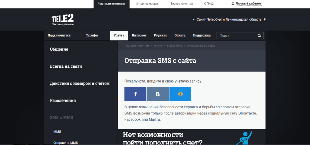 Теле2 не приходят смс