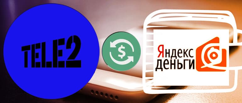 Как перевести с Теле2 на Яндекс Деньги