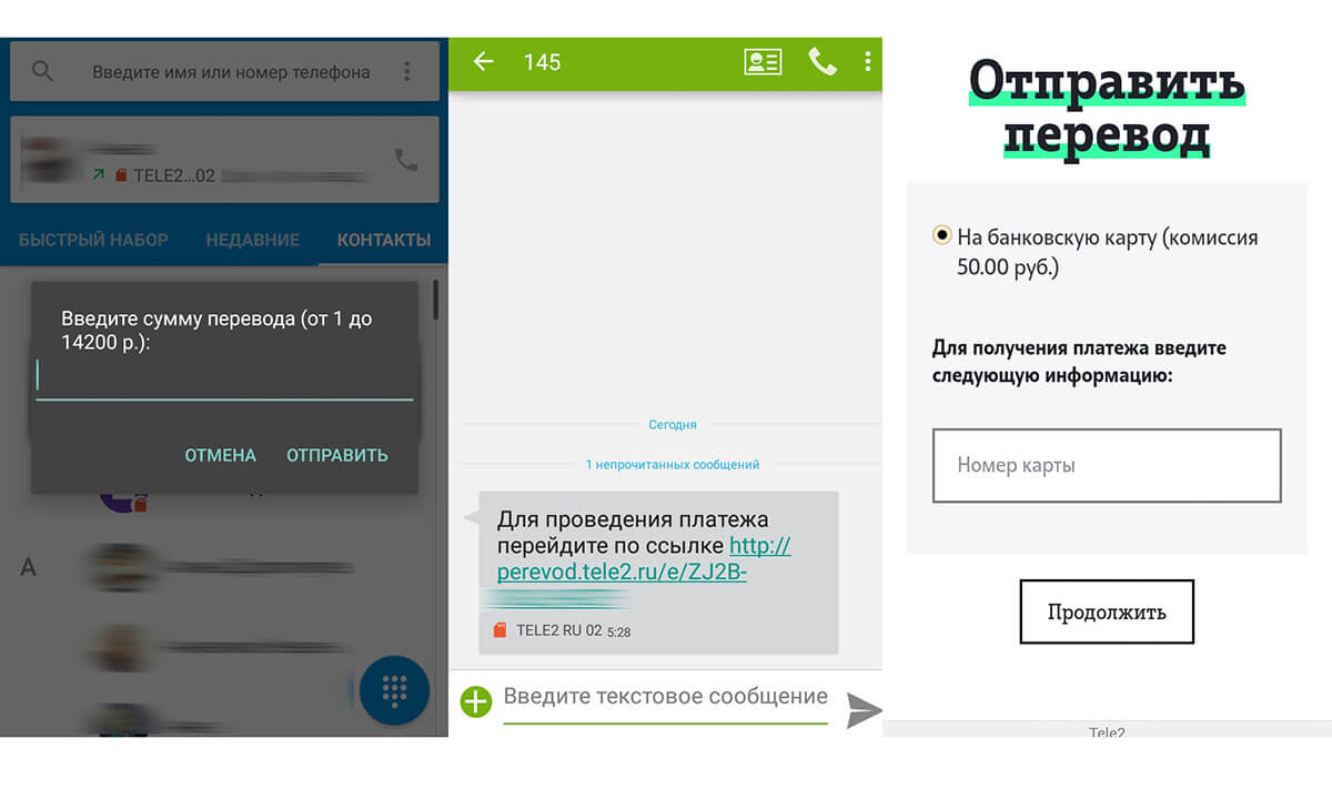 Как теле2 перевести деньги на карту сбербанка. С теле2 на карту комиссия. Как перевести деньги с теле2 на теле2 с телефона на телефон. Как перевести деньги с теле2 на теле2 без комиссии. Перевод с теле2 на карту комиссия.