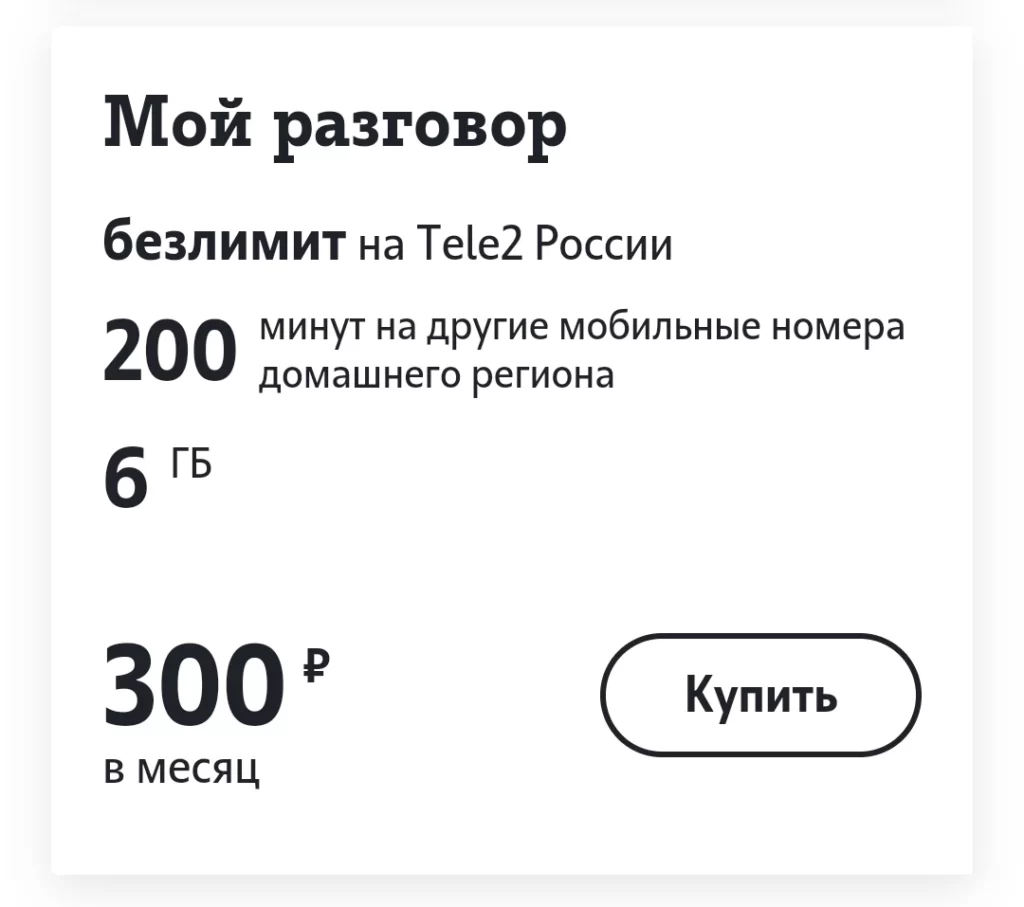 Тарифный план теле2 для пенсионеров без интернета